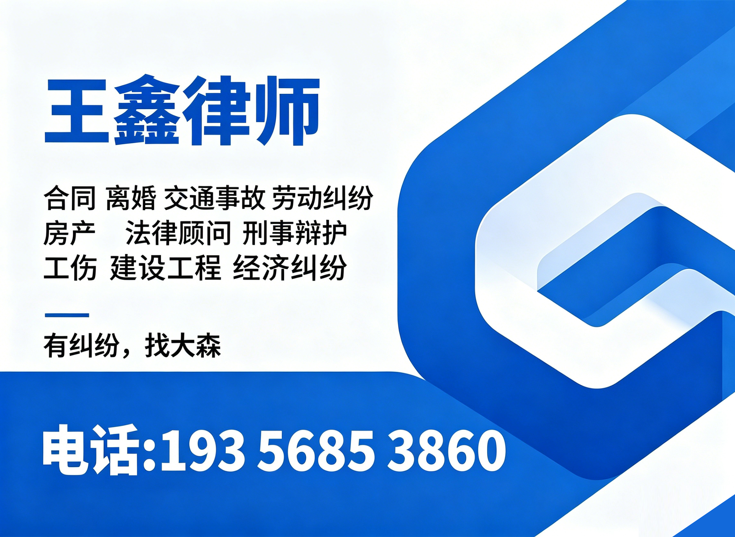 王鑫律师安庆线上分站